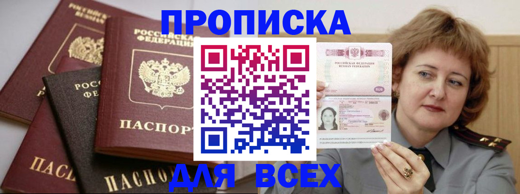 прописка поиск в Чкаловске
