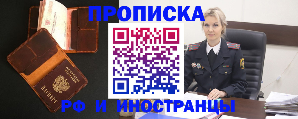 временная регистрация адрес в Чкаловске
