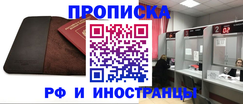 где прописаться в Чкаловске