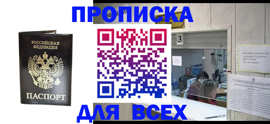 прописка иностранных граждан в Чкаловске