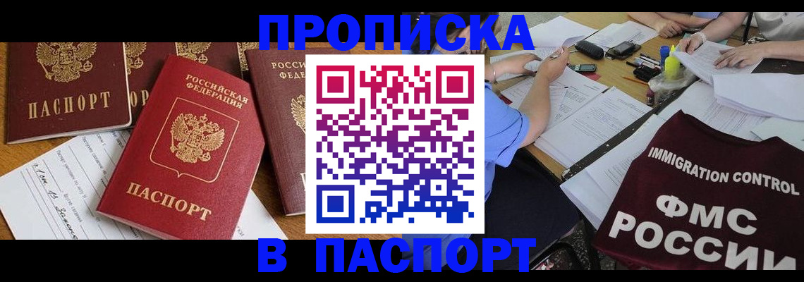 временная регистрация гарантия в Чкаловске